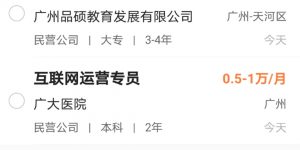 互联网运营工资高吗缩略图