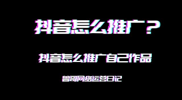 抖音怎么推广自己作品缩略图