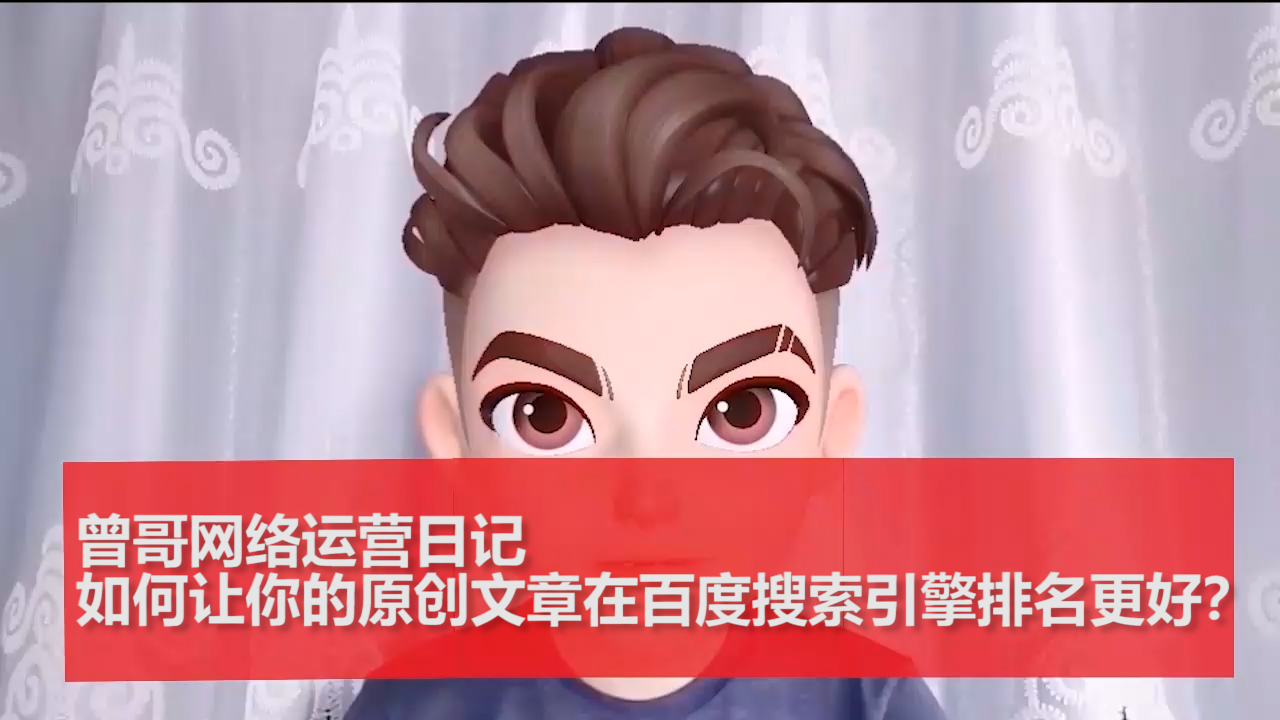 2分钟了解如何让你的原创文章在搜索引擎排名更好插图