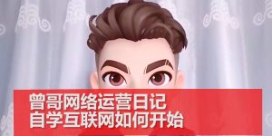 自学互联网如何开始缩略图