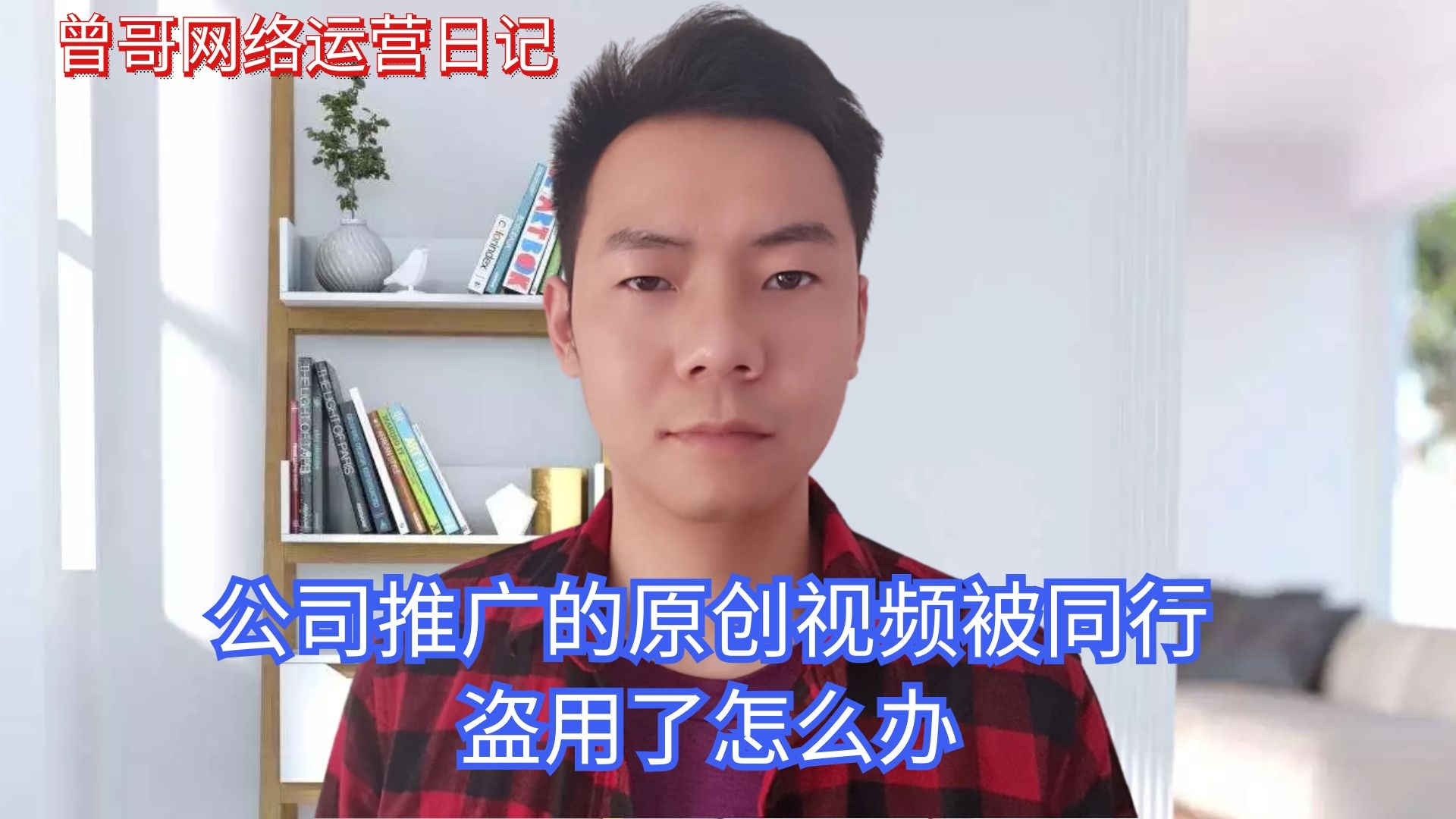 公司推广的原创视频被同行盗用了怎么办插图