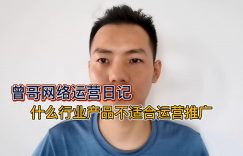 什么行业产品不适合网络运营推广缩略图