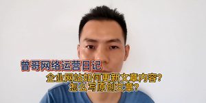 企业网站如何更新文章内容？怎么写原创文章缩略图